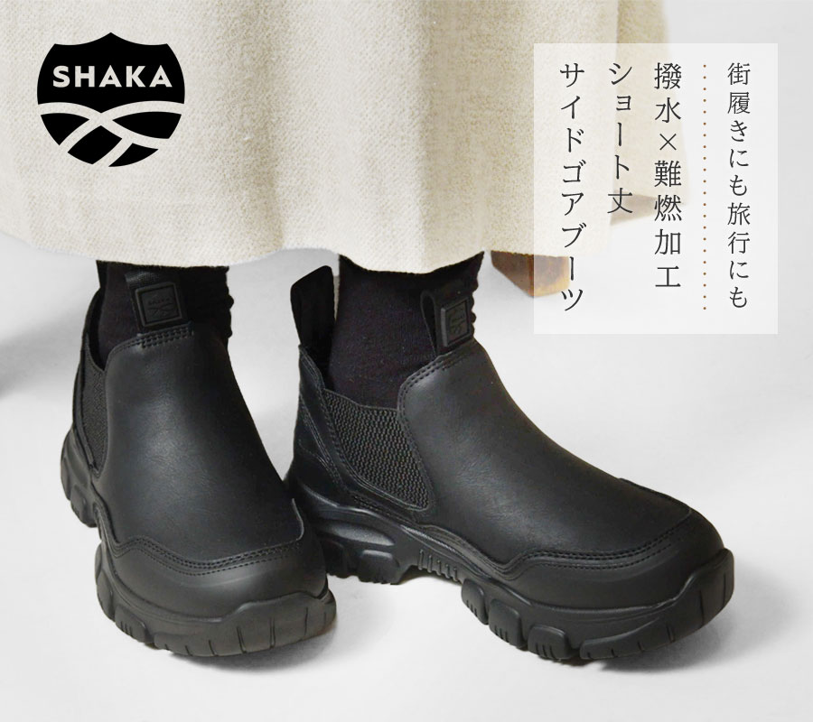 10%OFFクーポン ブーツ レディース SHAKA シャカ ショート丈 サイドゴアブーツ / TREK SHORT CHELSEA AT  SK-216 秋 冬 靴 シューズ 軽量 撥水 難燃 クリスマス : shaka-sk216 : Matilda - 通販 - Yahoo!ショッピング