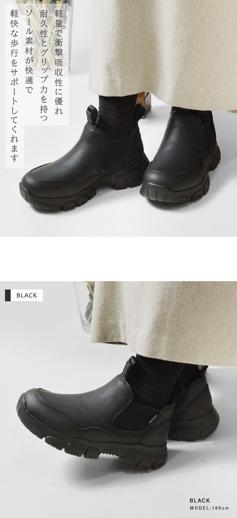 SHAKA（シャカ） SALE 30%OFF SHAKA ショート丈 サイドゴアブーツ TREK
