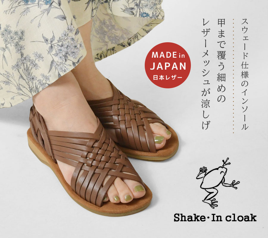 10%OFFクーポン サンダル レディース Shake・In cloak シェイクインクローク 日本製 本革 かかと付き メッシュサンダル GK-54  春 夏 レザー コンフォート 靴 : shake-gk-54 : Matilda - 通販 - Yahoo!ショッピング