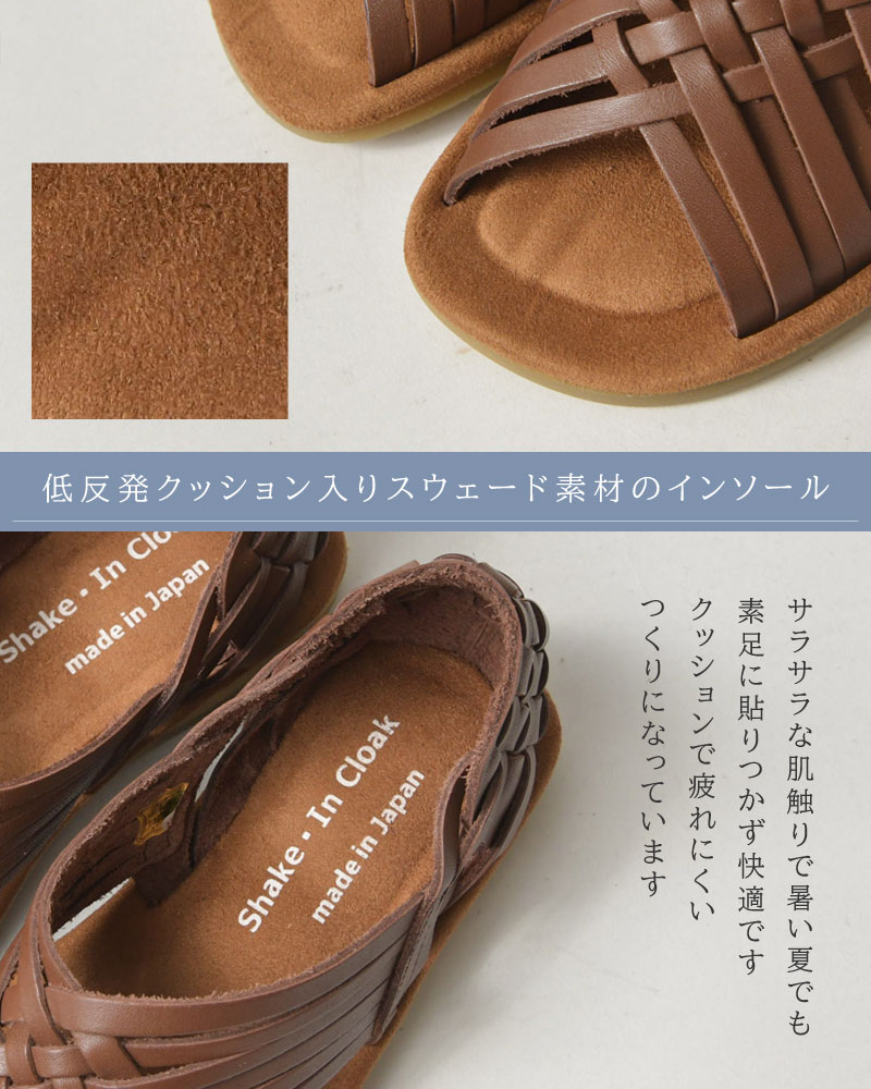 【Shake・In cloak シェイクインクローク】日本製 本革 かかと付き メッシュサンダル
