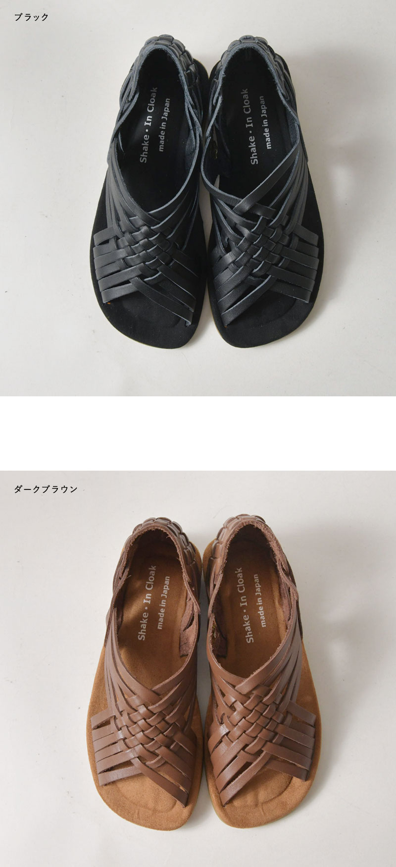 【Shake・In cloak シェイクインクローク】日本製 本革 かかと付き メッシュサンダル