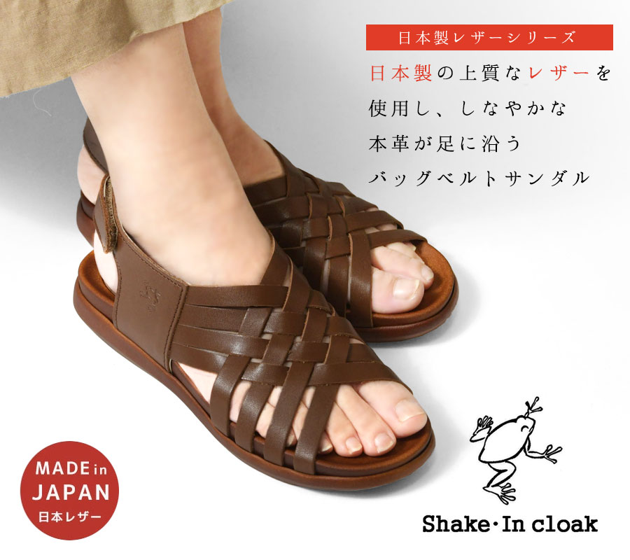 10%OFFクーポン サンダル レディース Shake・In cloak シェイクイン