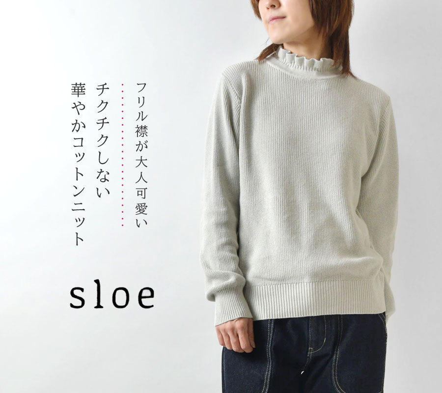 10%OFFクーポン ニット レディース sloe スロウ フリルカラー 長袖