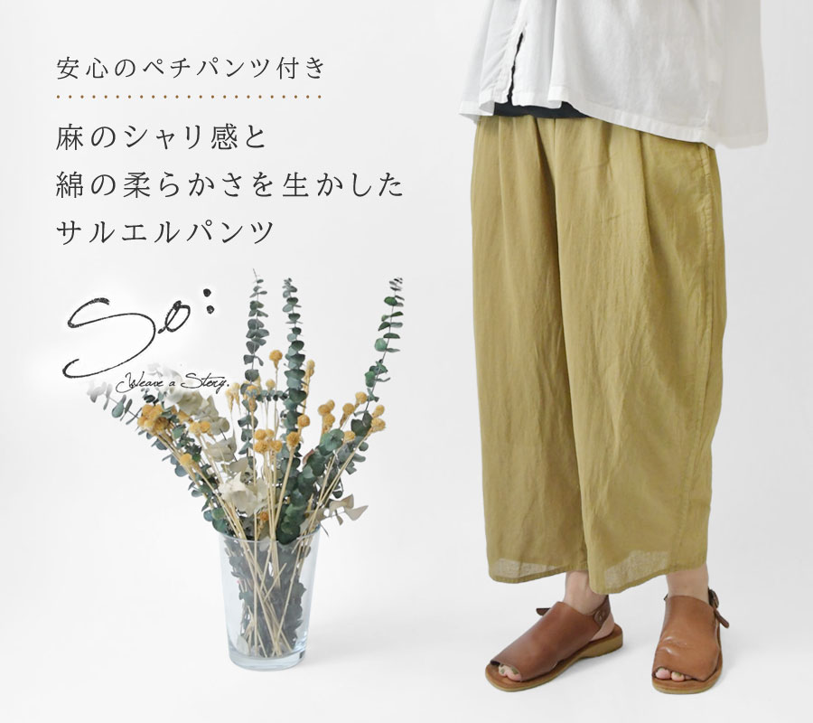 SO(ファッション) SALE 20%OFF SO エスオー リネンコットン
