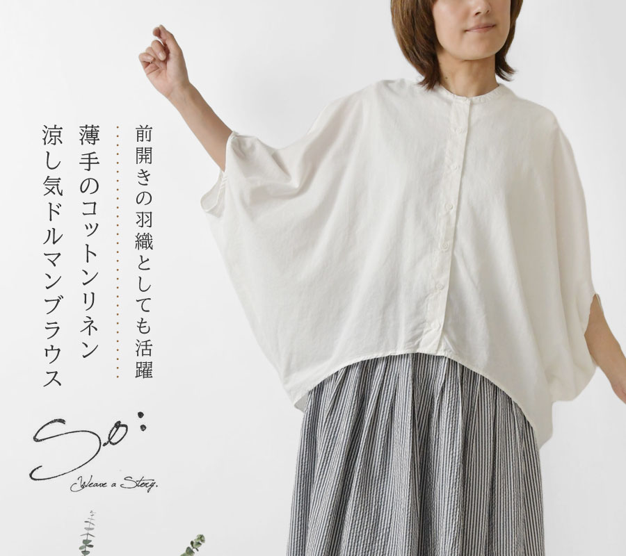 SO[ ] エスオー スクエア衿ブラウス SB-1833 レディース ナチュラル ファッション コーデ 服 30代 40代 50代ファッション 大人 シンプル ベーシック SO[ ] スクエア衿ブラウス｜ナチュラルファッション・ナチュラル