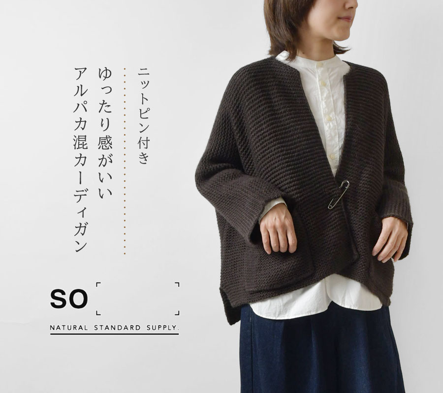 SO SALE 30%OFF SO エスオー ピン付き アルパカ混 ニット ガーター柄