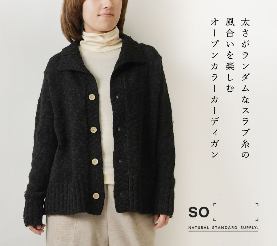 SO / エスオー ウール混紡 ロングカーディガン 羽織 ナチュラン SO SALE 40%OFF SO エスオー コットン ウール スラブ ニット オープン