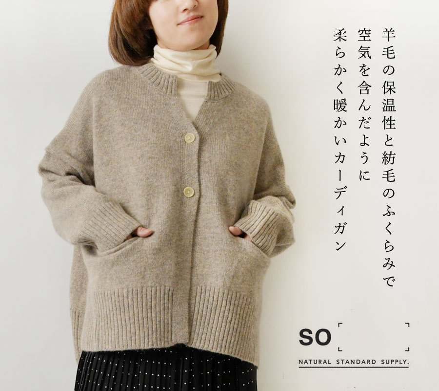 SO / エスオー ウール混紡 ロングカーディガン 羽織 ナチュラン SO SALE 30%OFF SO エスオー ウール100% 脇 スリット ワイド ニット