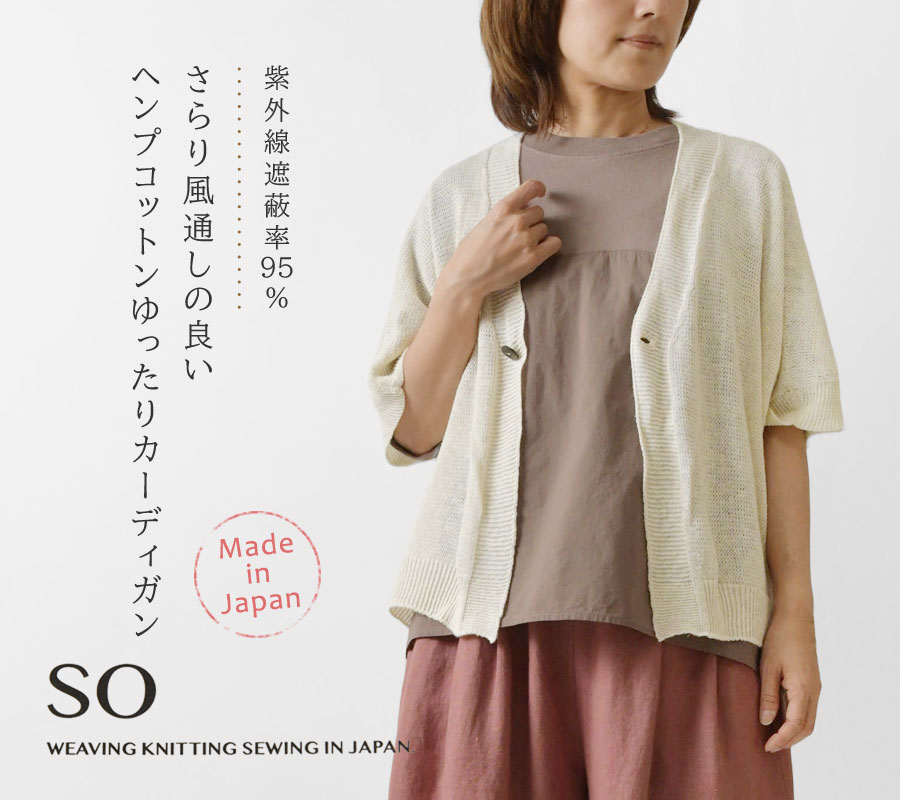 SO(ファッション) SALE 30%OFF SO エスオー ヘンプコットン