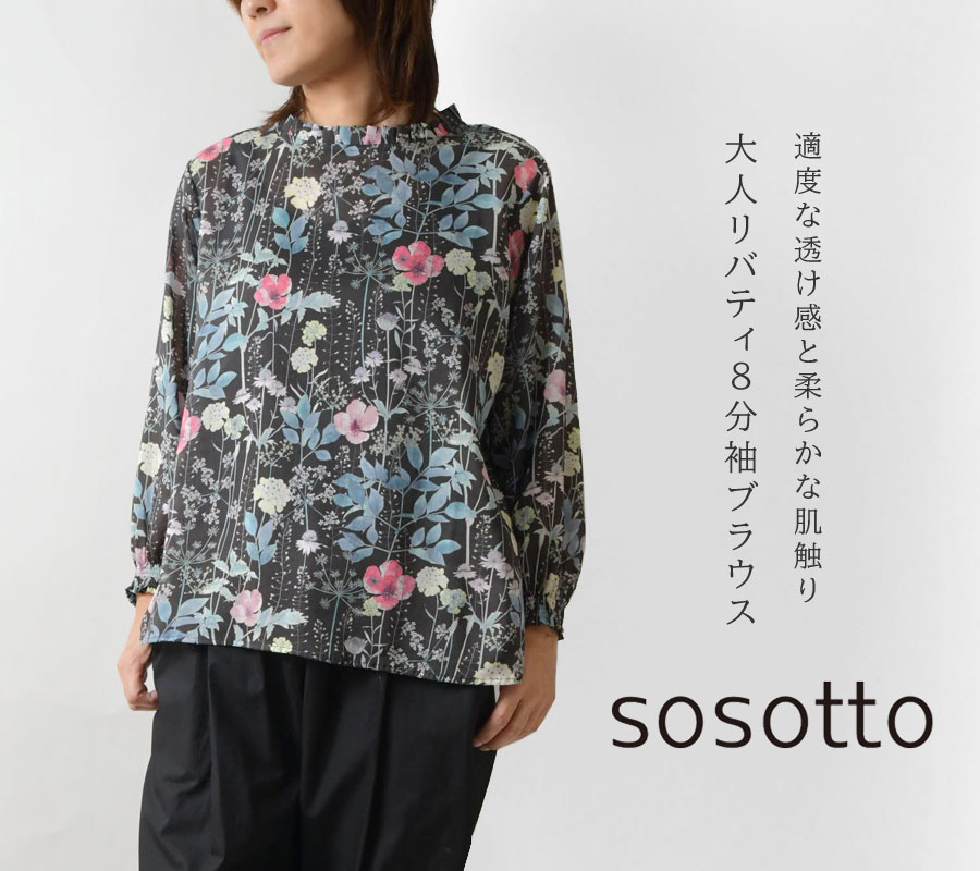 SALE 30%OFF sosotto ソソット リバティ シルフローン フリル プル