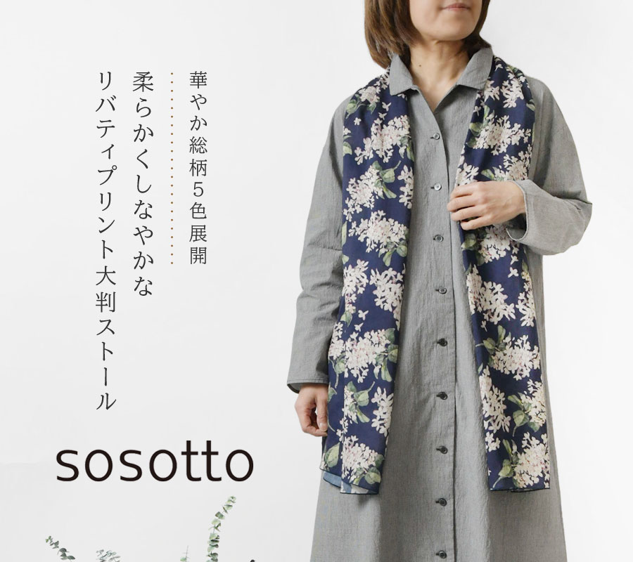sosotto 10%OFFクーポン ストール レディース ソソット リバティ sosotto 10%OFFクーポン ストール レディース ソソット リバティ