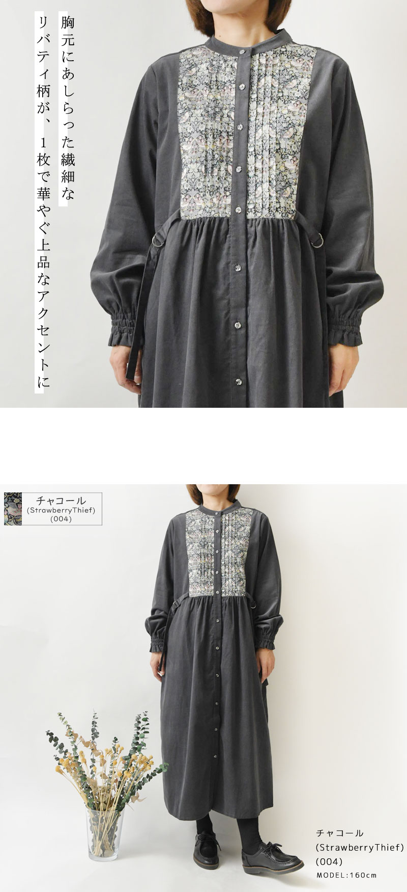 sosotto（ソソット） 細コール × リバティ ビブヨーク ワンピース