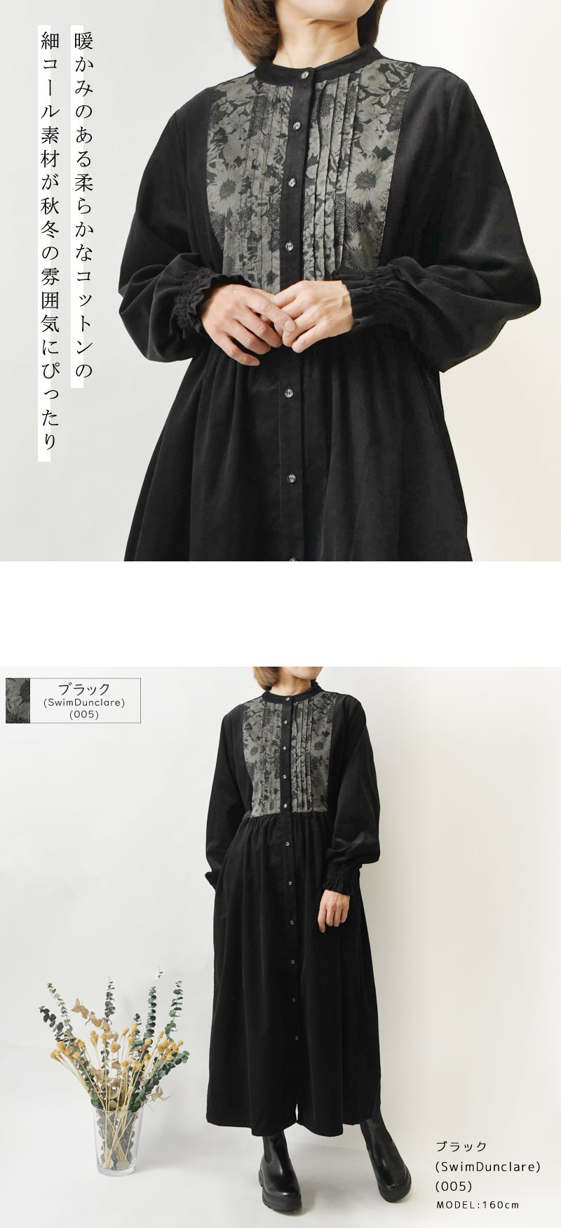 sosotto（ソソット） 細コール × リバティ ビブヨーク ワンピース