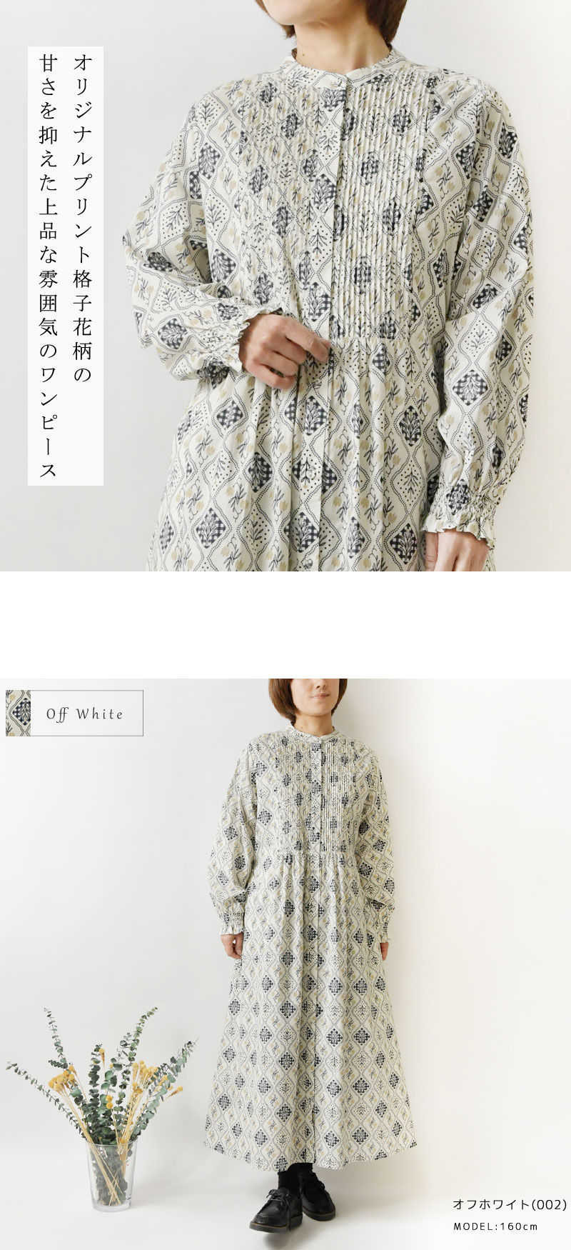 sosotto（ソソット） 10%OFFクーポン ワンピース レディース 格子花柄