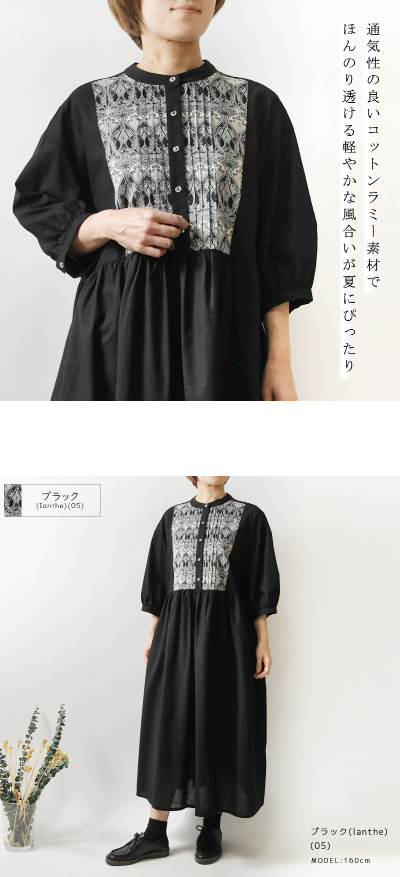 【sosotto ソソット】綿 麻 リバティ ビブ ヨーク 7分袖 ワンピース