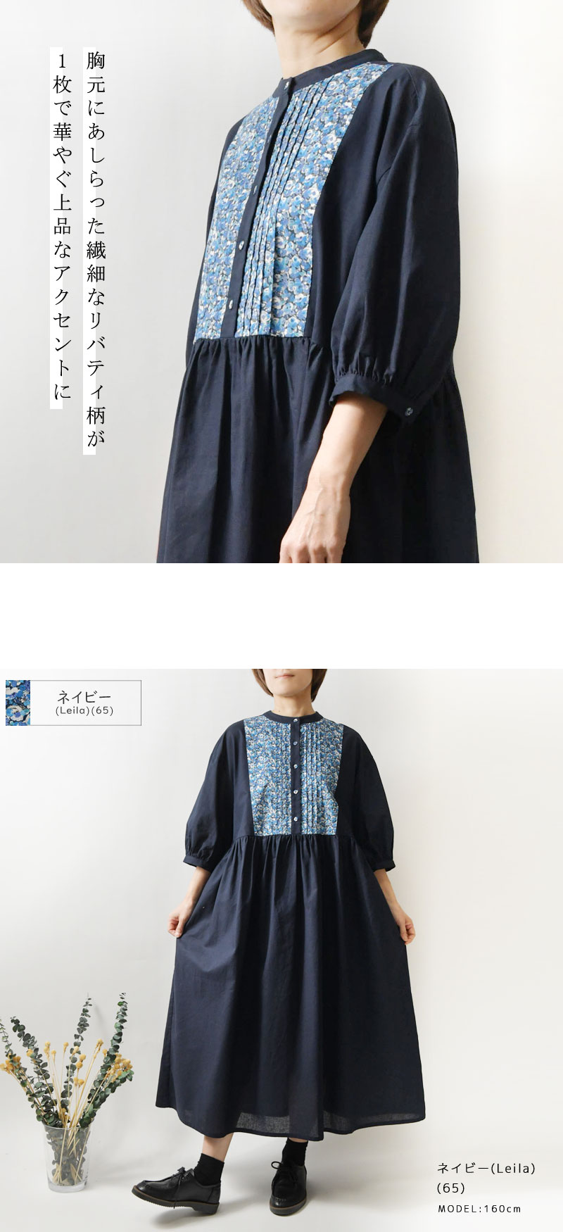 【sosotto ソソット】綿 麻 リバティ ビブ ヨーク 7分袖 ワンピース