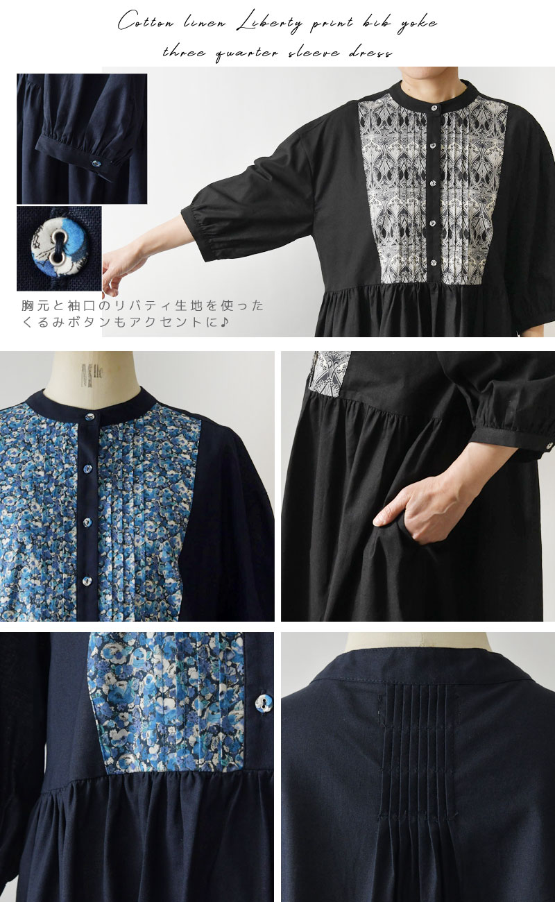 【sosotto ソソット】綿 麻 リバティ ビブ ヨーク 7分袖 ワンピース
