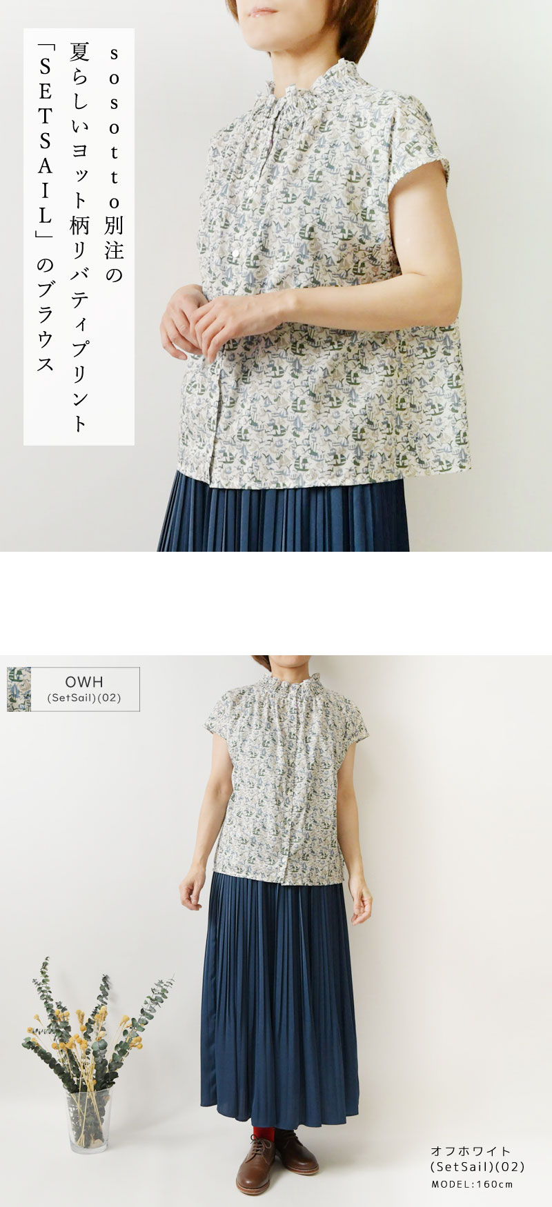 sosotto（ソソット） 10%OFFクーポン ブラウス レディース LIBERTY
