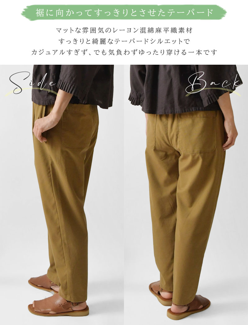 サンバレー綿麻平織りテーパードパンツ SUN VALLEY SALE 30%OFF サンバレー レーヨン混 綿麻平織
