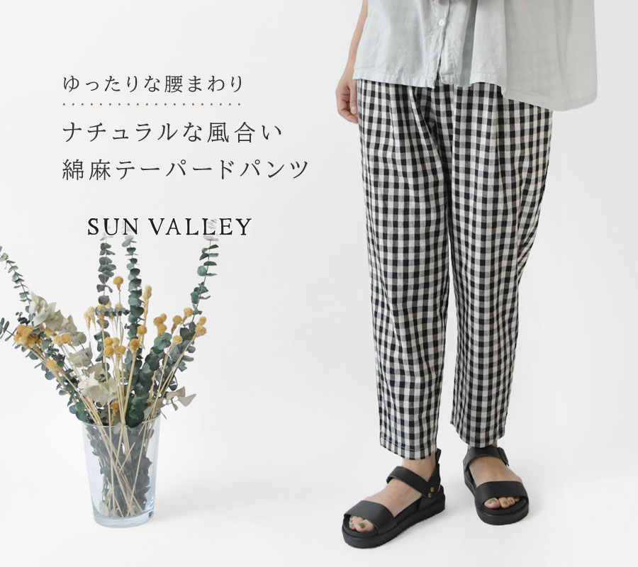サンバレー綿麻平織りテーパードパンツ 楽天市場】【SALE40%off】[公式ストア] SUN VALLEY サンバレー