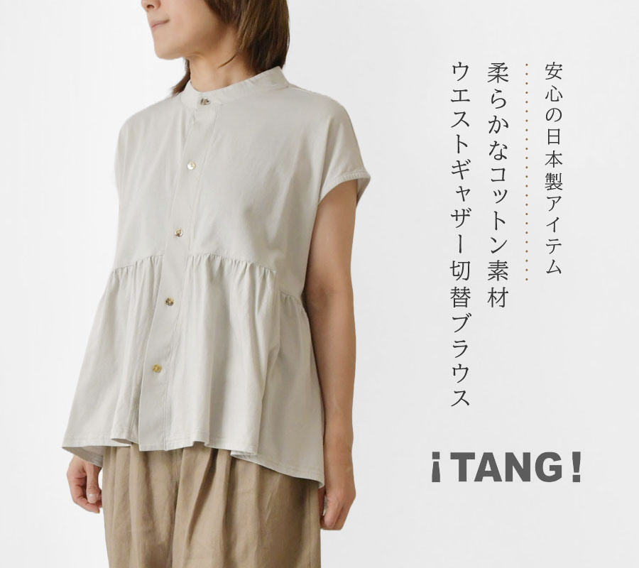 TANG!（タング） SALE 40%OFF TANG ハイ ガーゼ シングル ニット 前 