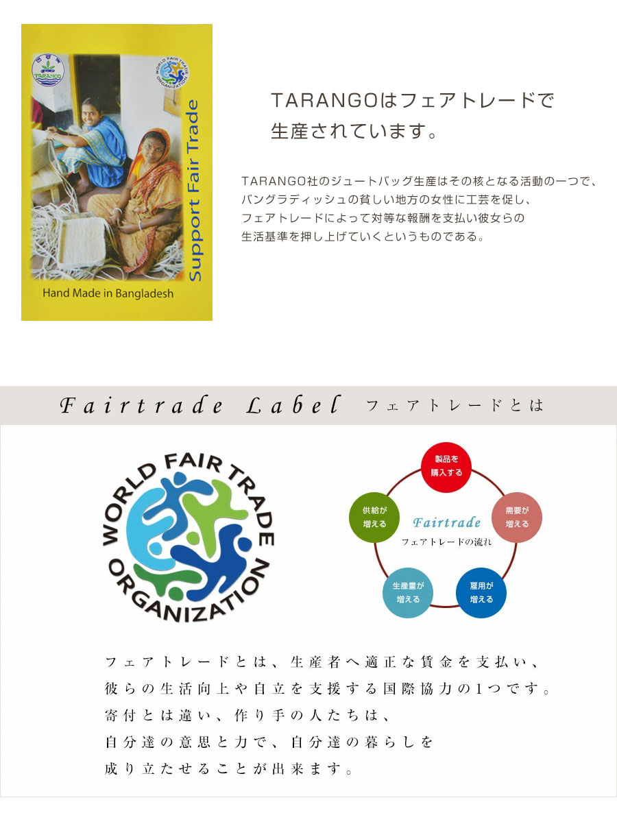 【TARANGO タランゴ】ジュート キューブ トートバッグ