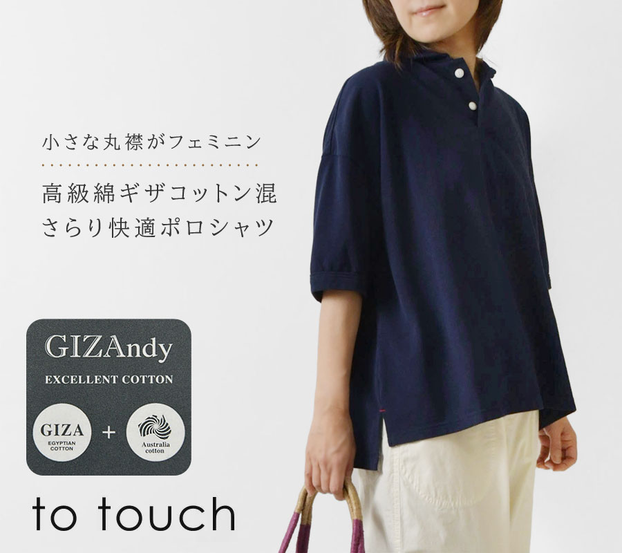 to touch 10%OFFクーポン ポロシャツ レディース トゥータッチ
