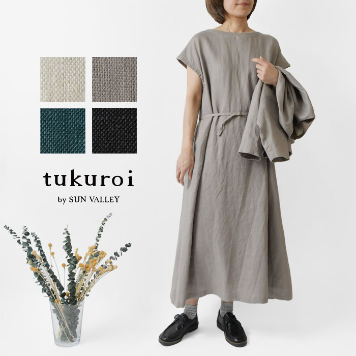 SUN VALLEY（サンバレー） SALE 40%OFF tukuroi ツクロイ リネン平織