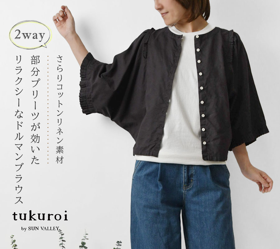 SUN VALLEY SALE 30%OFF tukuroi ツクロイ (サンバレー sun