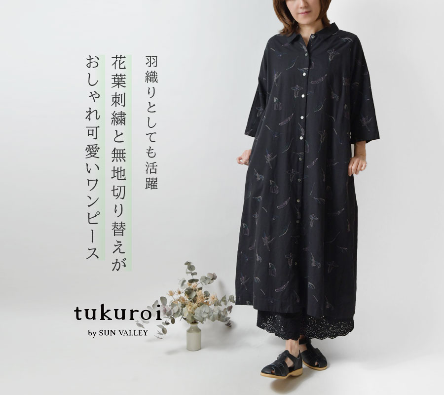 SALE 40%OFF tukuroi ツクロイ (サンバレー sun valley) 綿麻平織 総柄