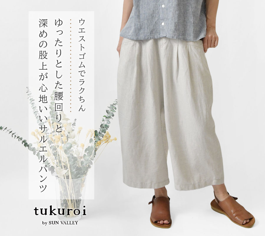 SUN VALLEY 10%OFFクーポン パンツ レディース tukuroi ツクロイ