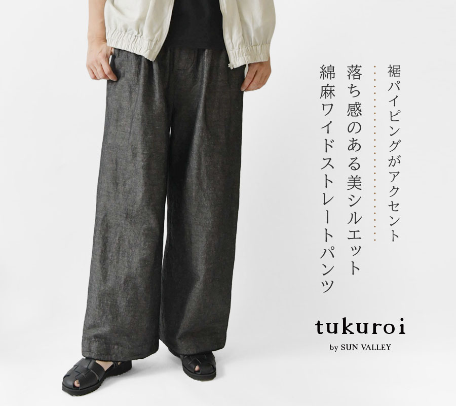 SUN VALLEY（サンバレー） SALE 40%OFF tukuroi ツクロイ (サンバレー