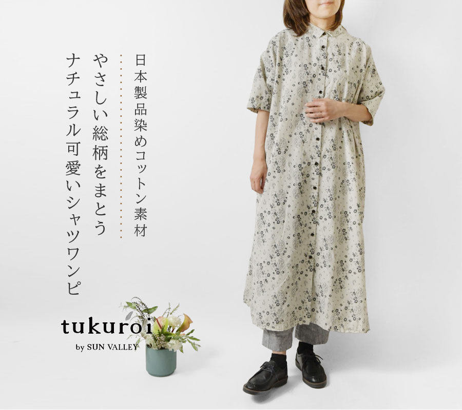 SALE 20%OFF tukuroi ツクロイ (サンバレー sun valley) 日本製品染 コットン平織総柄プリント  シャツワンピース(TK420246)レディース 春 夏 セール 半袖 ロング : tuku-tk420246 : Matilda - 通販 -  Yahoo!ショッピング