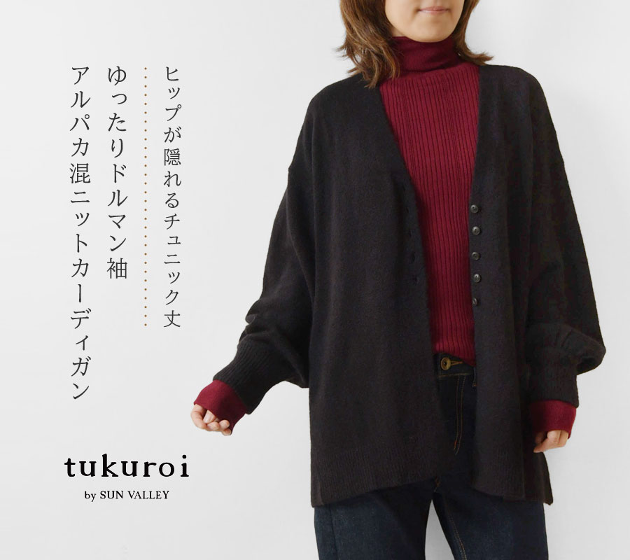 SUN VALLEY SALE 40%OFF tukuroi ツクロイ (サンバレー sun