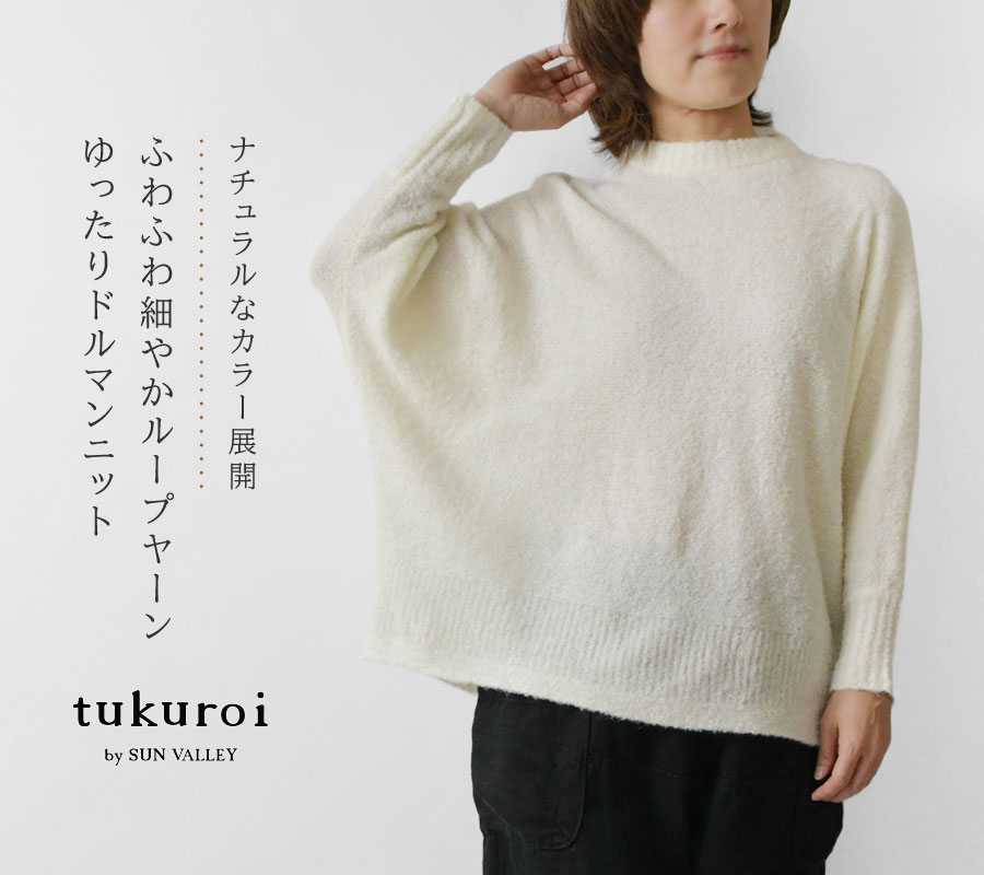 tukuroi ツクロイ アンゴラ 混 ニット 起毛 タートル ベスト SUN VALLEY（サンバレー） SALE 40%OFF tukuroi ツクロイ アクリル