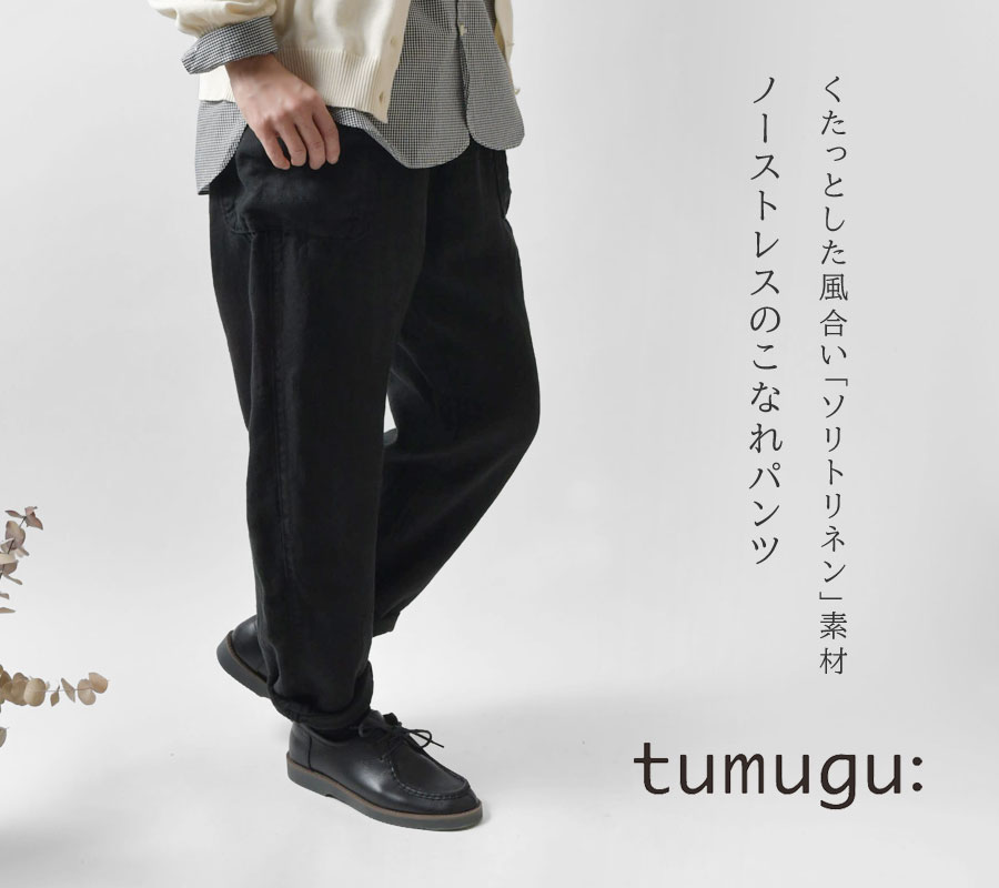 10%OFFクーポン パンツ レディース tumugu ツムグ ソリトリネン ツイル