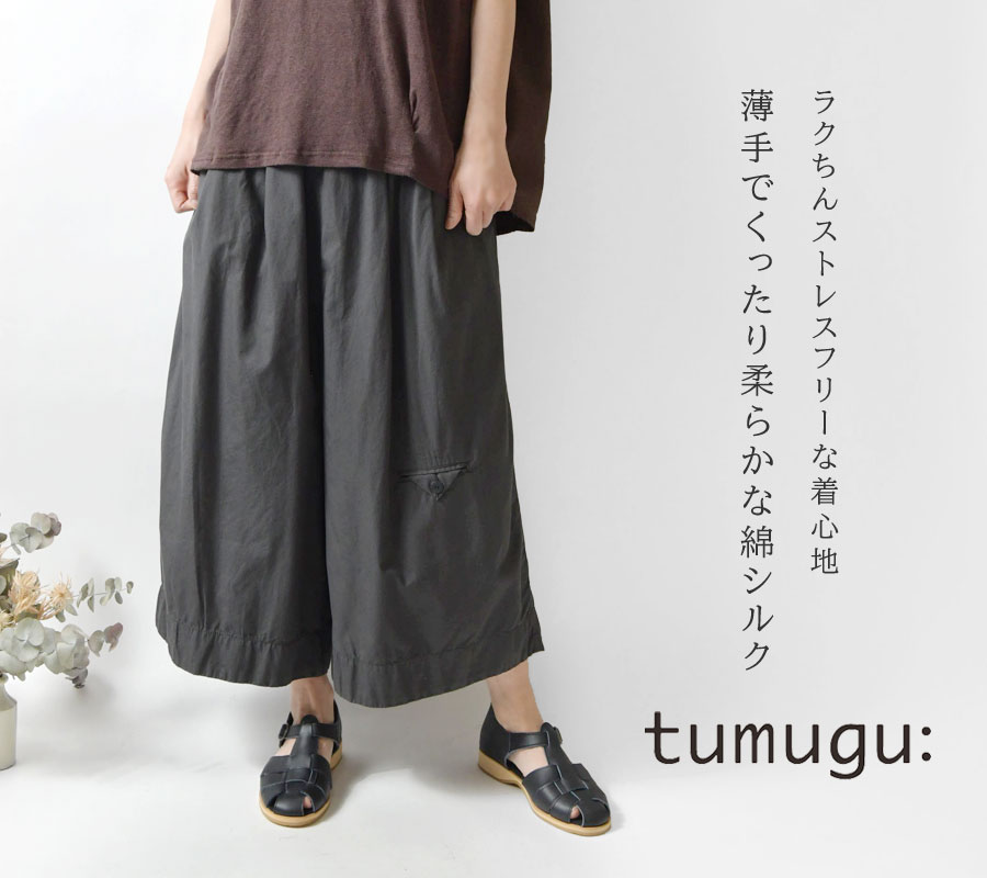 ツムグ tumugu コットンイージー テーパードパンツ チノ ウエストゴム