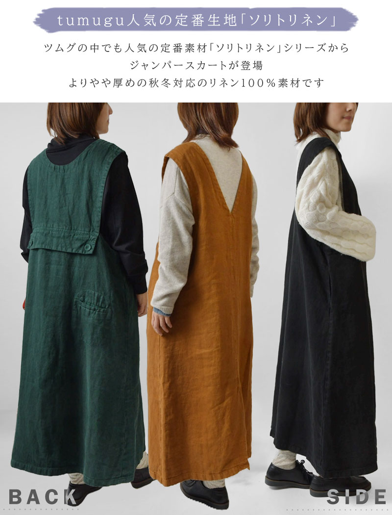 SALE 30%OFF tumugu ツムグ ソリトリネン 前後両A面 2way