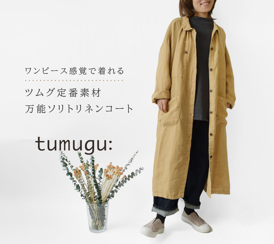 【新品】つむぐ　リネン100%　肩シャーリングワンピース 新品】つむぐリネン100%肩シャーリングワンピース