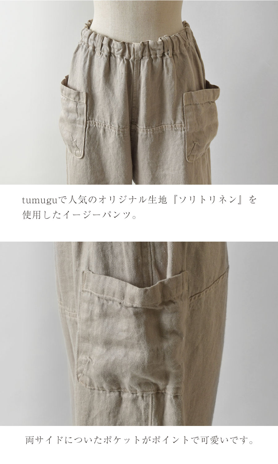 SALE 30%OFF tumugu ツムグ ソリトリネン イージーパンツ (TB19413