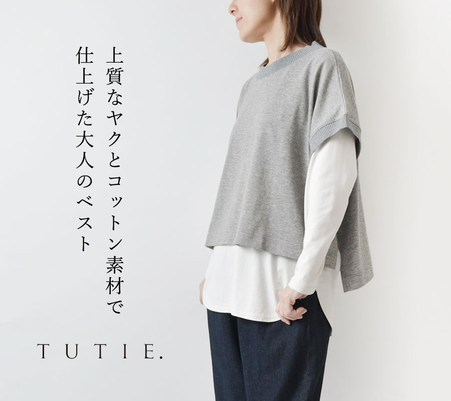 SALE 40%OFF TUTIE.ツチエ ヤク コットン プレーティング 天竺 ベスト