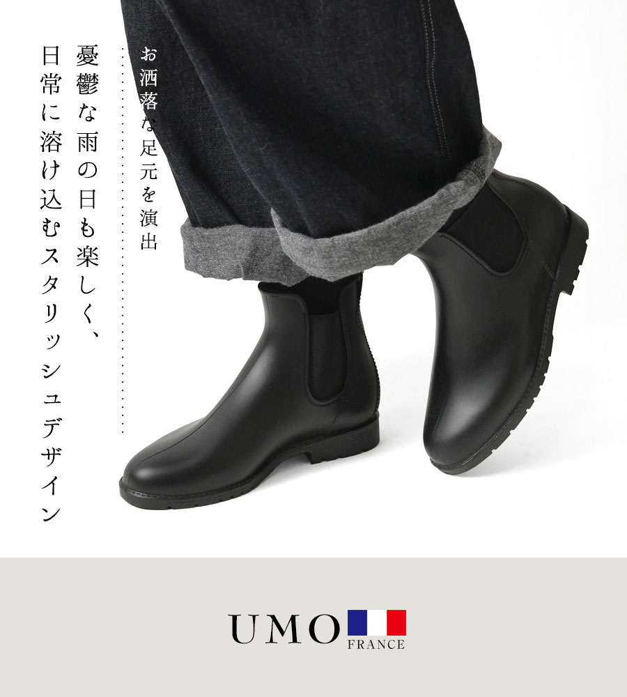 MEDUSE 10%OFFクーポン レインブーツ レディース UMO ウモ サイドゴア