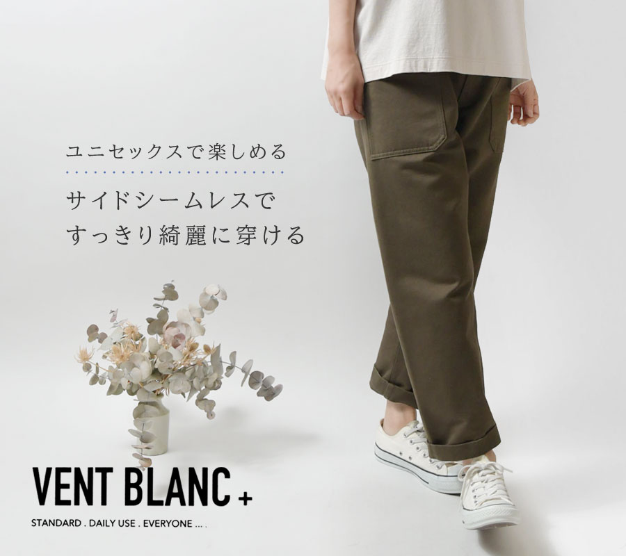 10%OFFクーポン パンツ レディース vent blanc ヴァンブラン チノクロス ベイカー パンツ amv3209 メンズ ユニセックス 秋  冬 ロング 綿100％ コットン 無地 服 : vent-amv3209 : Matilda - 通販 - Yahoo!ショッピング