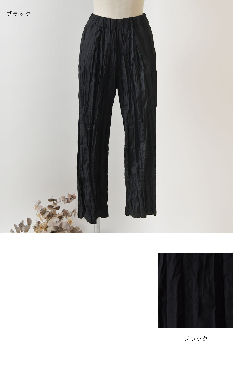 【vent blanc ヴァンブラン】クリンクル ストレート パンツ