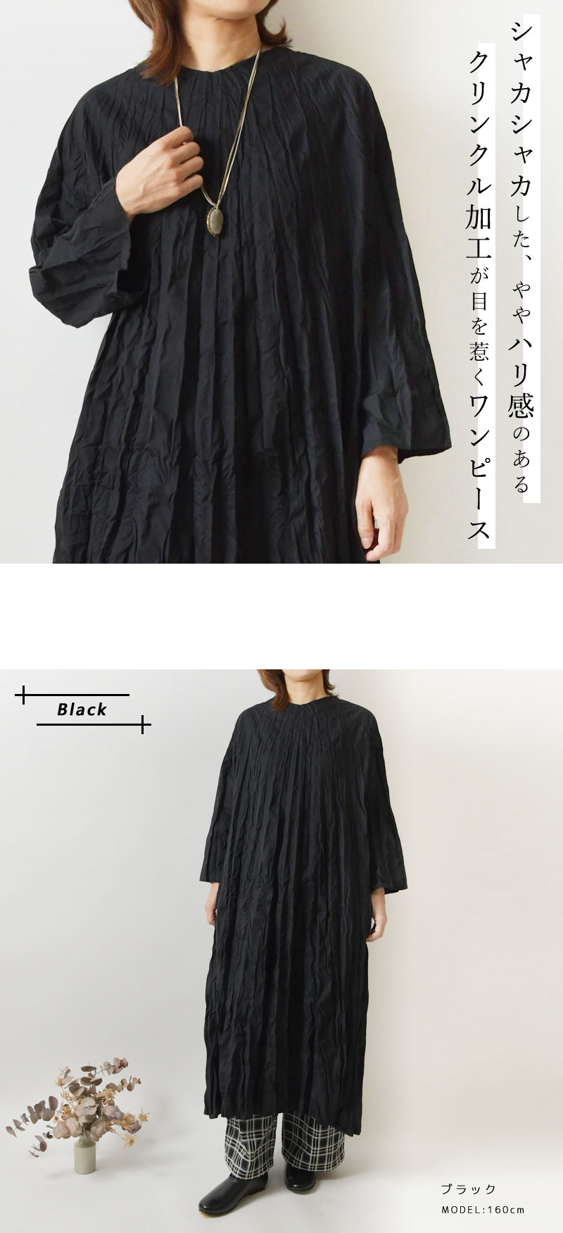 【vent blanc ヴァンブラン】クリンクル ロング ワンピース