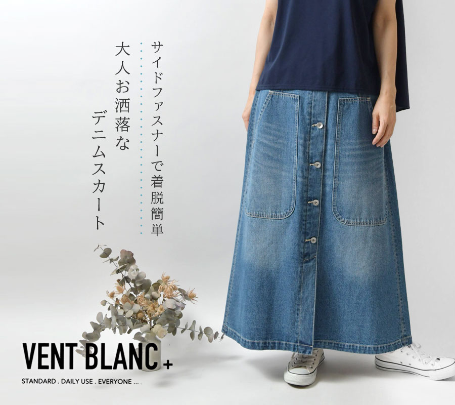 vent blanc（ヴァンブラン） 10%OFFクーポン スカート レディース 12oz