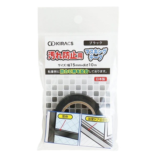 汚れ防止用 マスキングテープ 15mm×10m ブラック（1巻入）/ 日本サニパック｜matinozakka