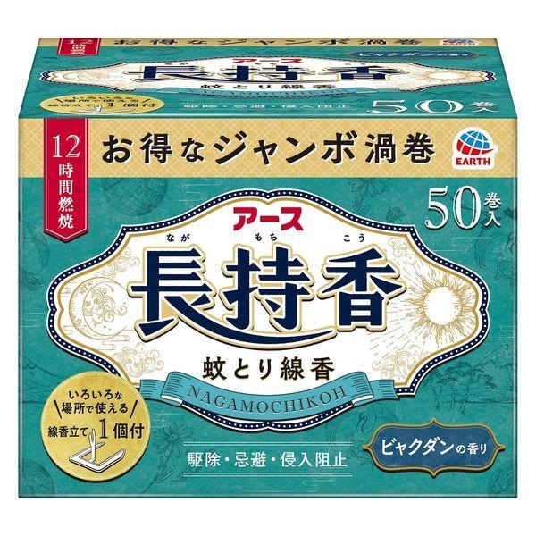 アース長持香 箱入 ビュクダンの香り 蚊取り線香（50巻入）/ アース製薬｜matinozakka