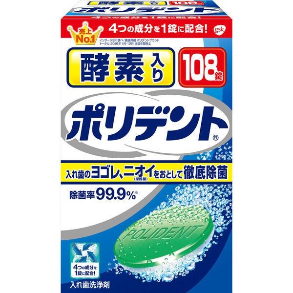 (送料無料)(まとめ買い・ケース販売)酵素入り ポリデント（108錠入）(24個セット）/ グラクソ・スミスクライン（アース製薬）｜matinozakka