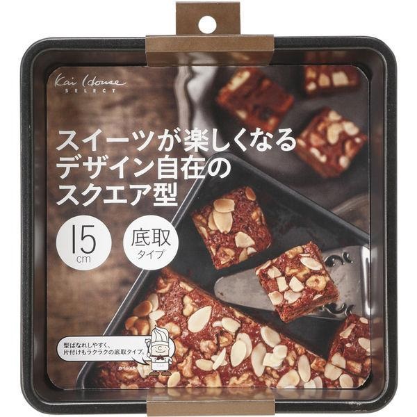 Kai House SELECT スクエア型 ケーキ角型 15cm 底取式（1個入）/ 貝印｜matinozakka